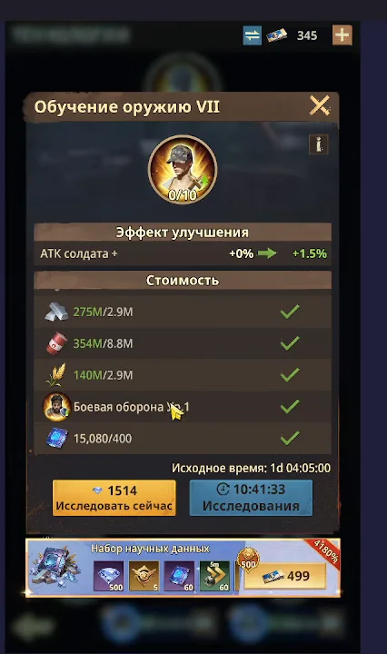 Окно исследования «Обучение оружию VII»: эффект улучшения атаки солдата, стоимость в металле, нефти, пище и научных данных, кнопки «Исследовать сейчас» и «Исследования»