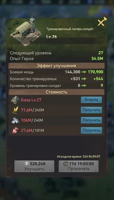 Окно Тренировочного лагеря солдат 26 уровня: боевая мощь растет со 144 300 до 170 900, внизу стоимость улучшения в ресурсах и кнопки «Улучшить» и «Прокачать»