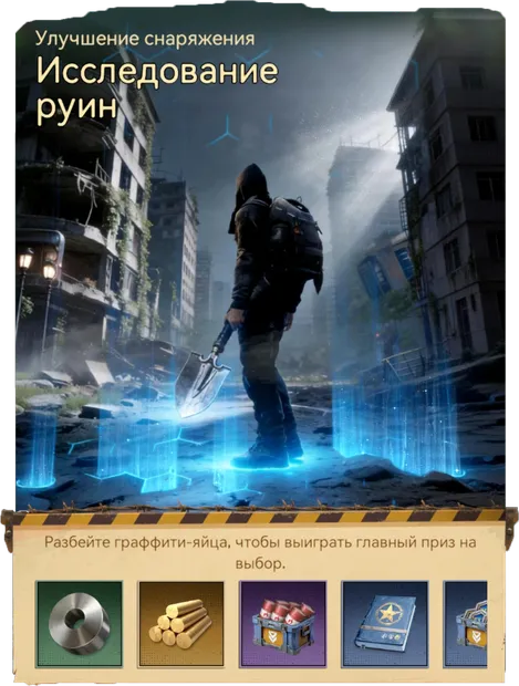 Арт: силуэт человека у руин города и награды за исследование