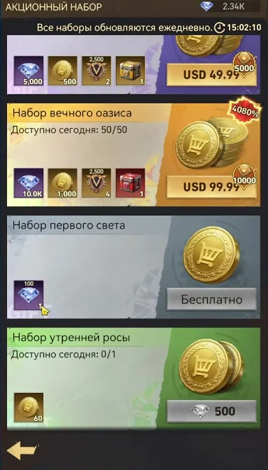 Окно акционных наборов Z Route: Набор вечного оазиса с лимитом 50 в день, бесплатный Набор первого света со 100 алмазами и Набор утренней росы за 500 алмазов