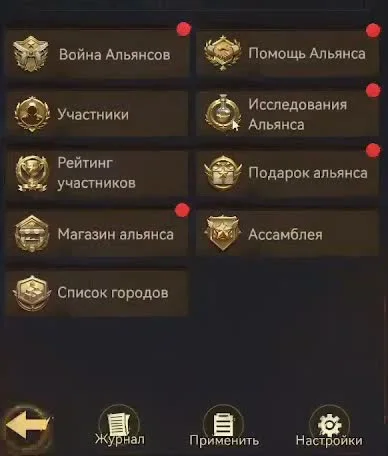 Меню альянса: войны альянсов, помощь, участники, исследования, рейтинг участников, подарок, магазин, ассамблея и список городов