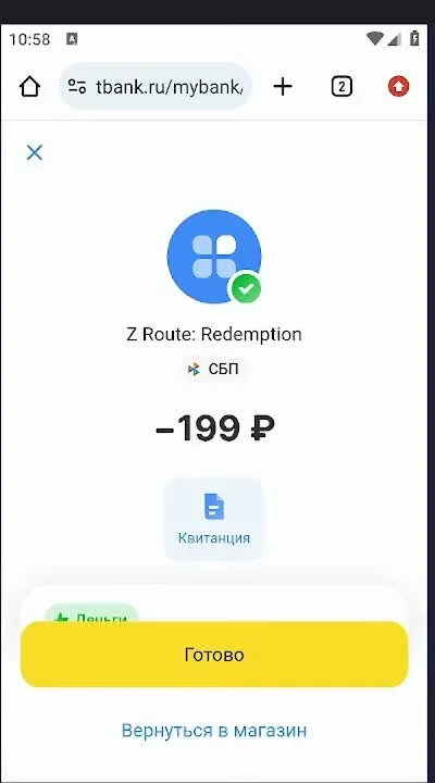 Страница банка с платежом Z Route: Redemption на 199 рублей через СБП и кнопками «Готово» и «Вернуться в магазин»