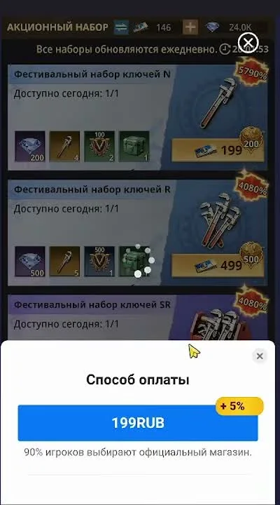 Окно «Акционный набор» с наборами ключей и всплывающий блок «Способ оплаты» с суммой 199 рублей