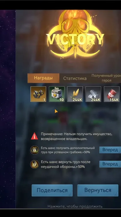 Экран победы после грабежа: награды ресурсами, примечание о запрете получать возвращенное имущество и два шанса увеличить добычу на 50%