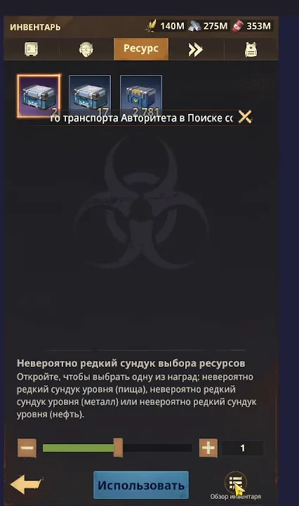 Инвентарь Z Route: невероятно редкий сундук выбора ресурсов с выбором пищи, металла или нефти и кнопкой «Использовать»