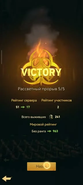 Экран победы события «Рассветный прорыв 5/5» с рейтингом сервера, рейтингом участников, числом выживших и мировым рейтингом