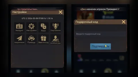 Окно «Подарочный код» в настройках игры с полем ввода и кнопкой «Подтвердить»